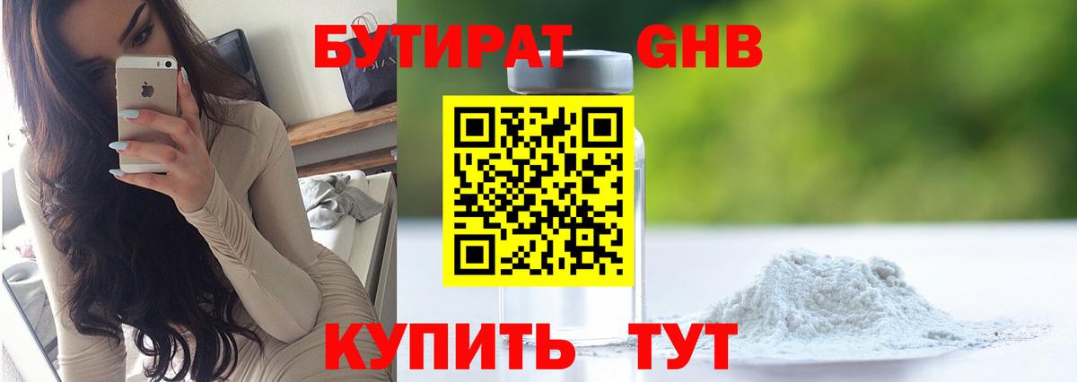 Бутират оксибутират Назарово