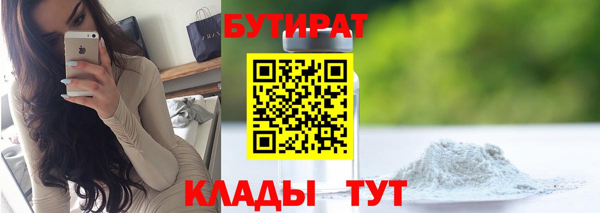 Назарово  Бутират жидкий экстази  Вход с VPN 