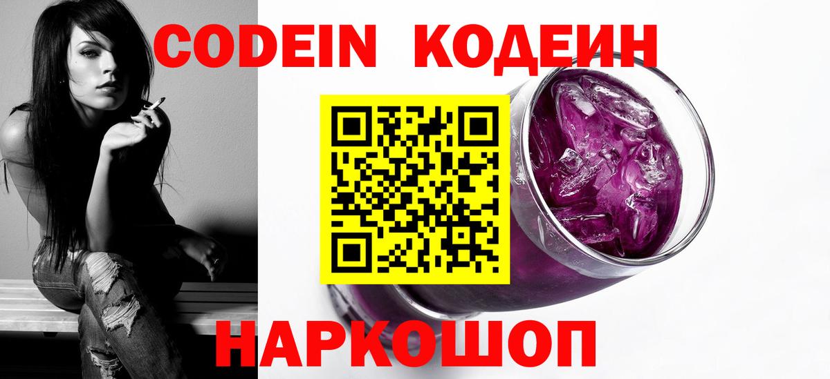 Назарово  Кодеиновый сироп Lean напиток Lean (лин)  Вход с VPN 