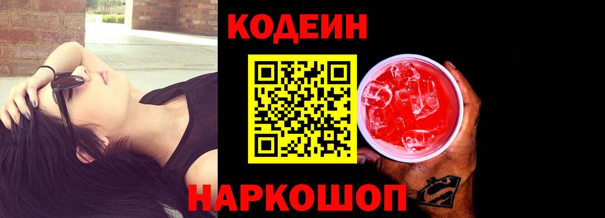 Codein Purple Drank Назарово