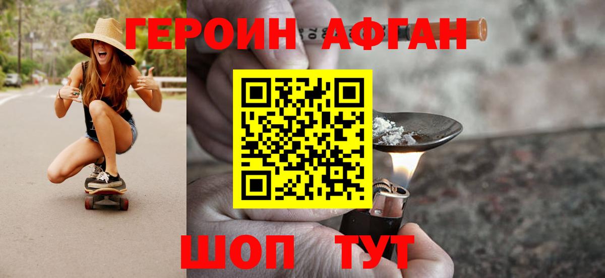 ГЕРОИН Heroin  Вход с VPN  Назарово 